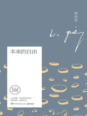 cover image of 本来的自由